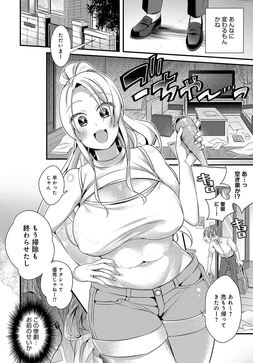 ギャルと内緒の恋心ページ4