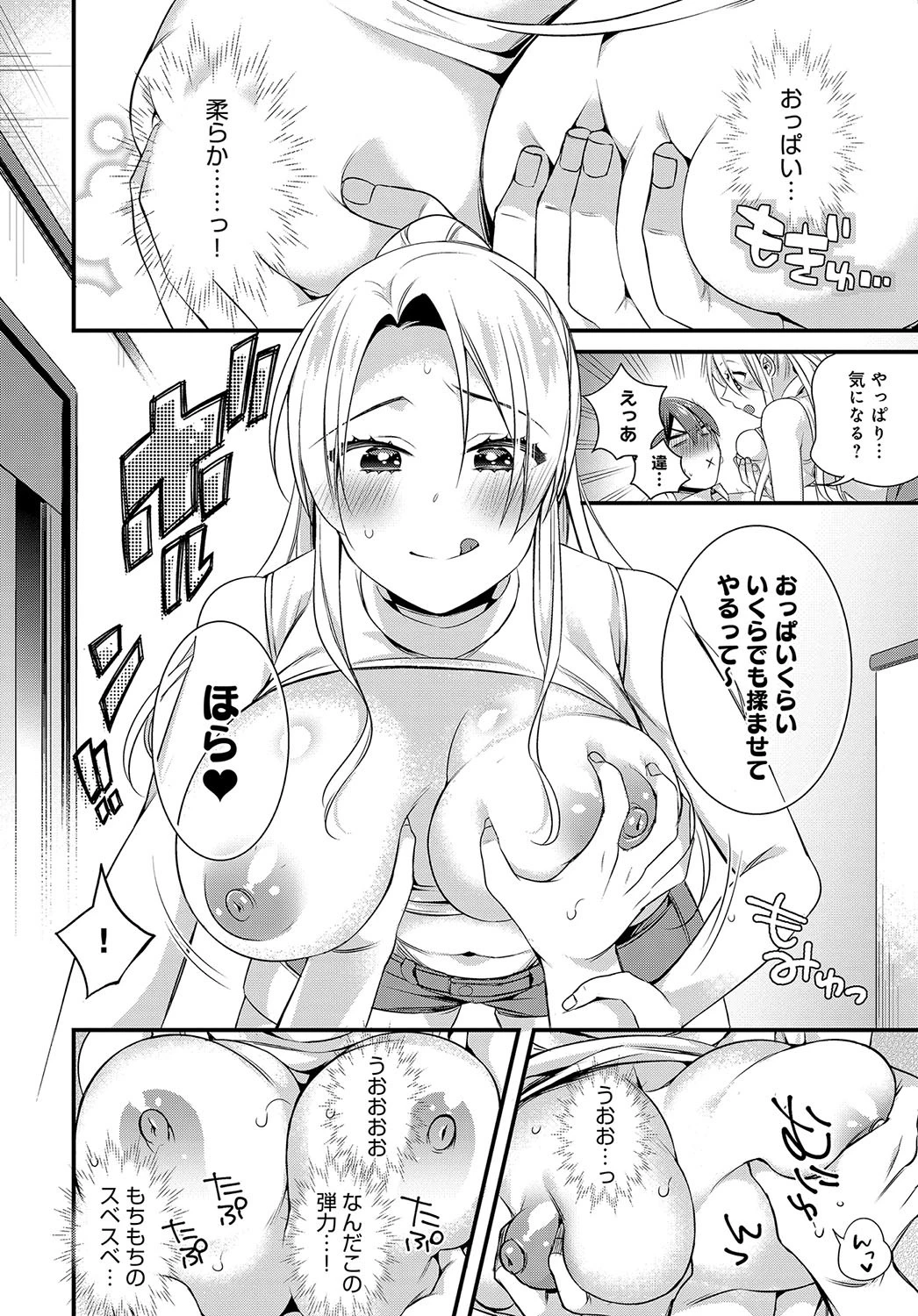 ギャルと内緒の恋心ページ6