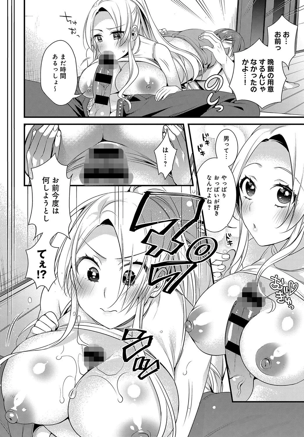 ギャルと内緒の恋心ページ8