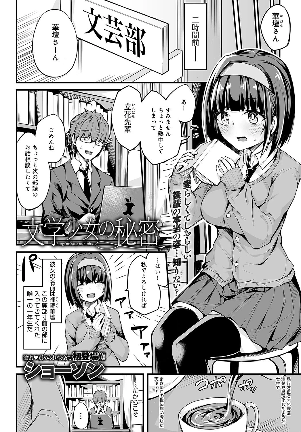 文学少女の秘密ページ2