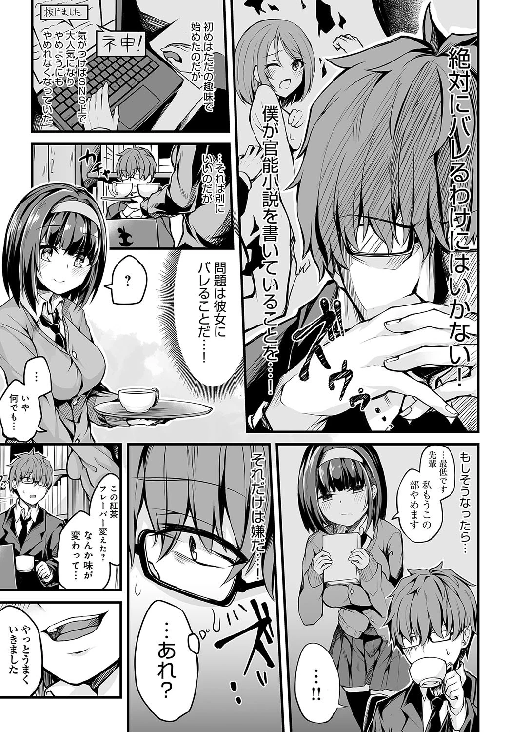 文学少女の秘密ページ3
