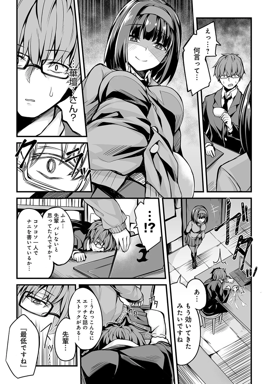文学少女の秘密ページ4