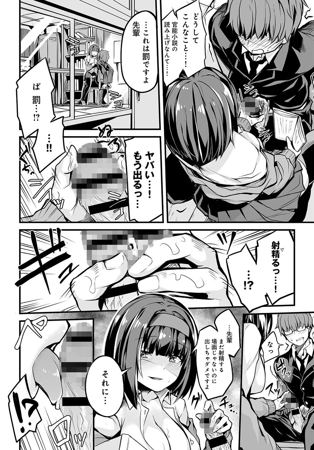 文学少女の秘密ページ6