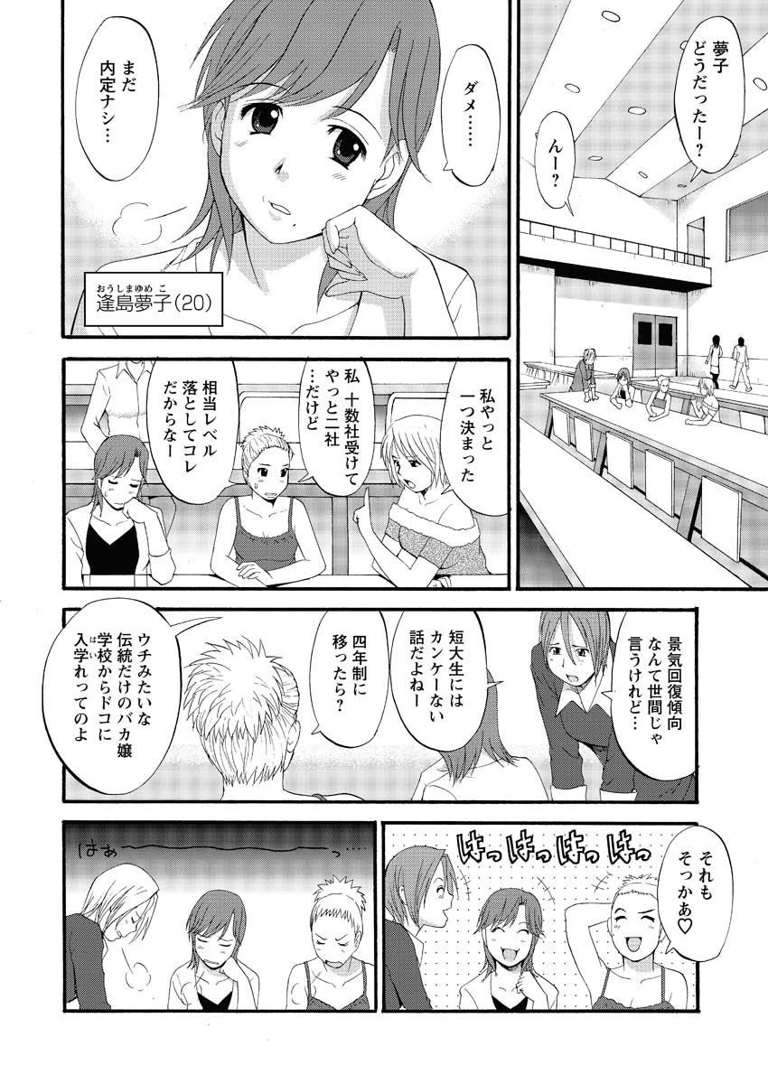 派遣のむうこさん（1）ページ7