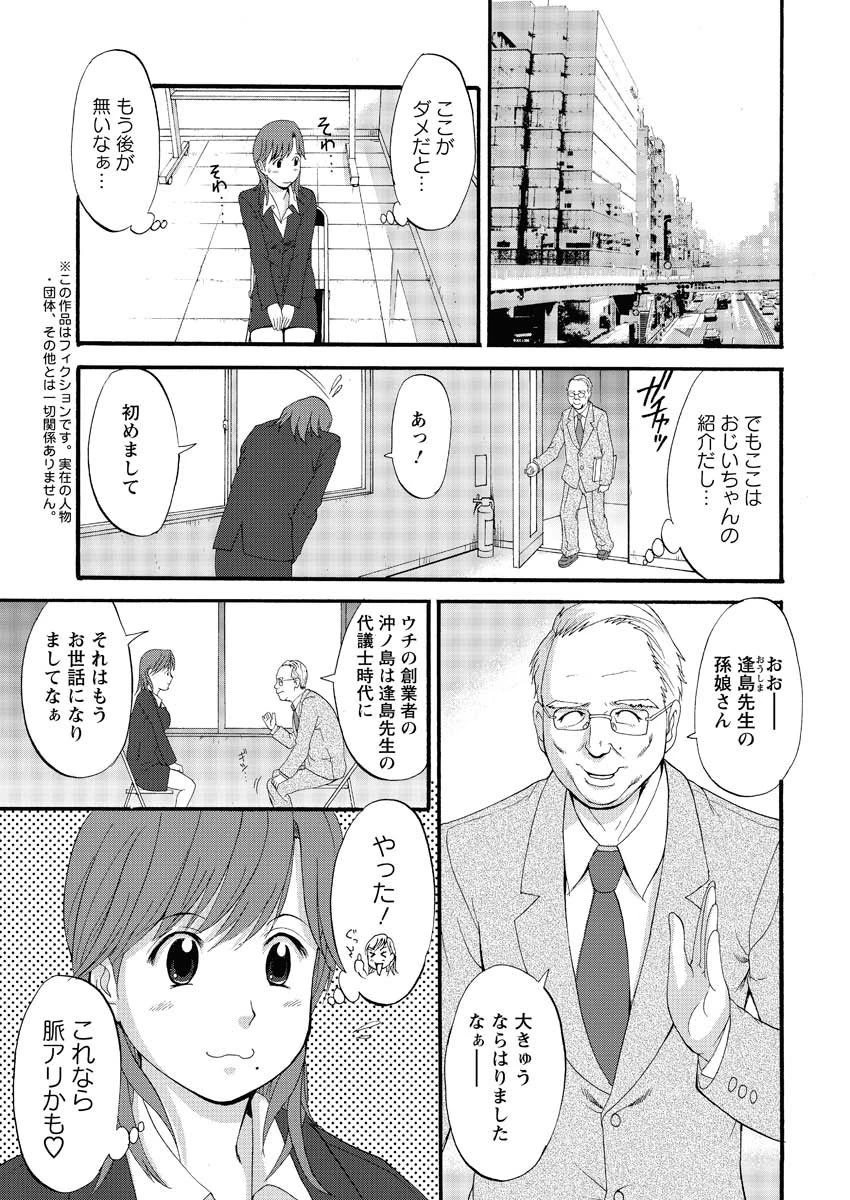 派遣のむうこさん（1）ページ8
