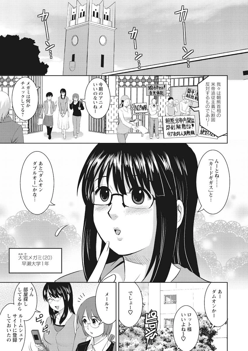 おたくのメガミさん(1)ページ5