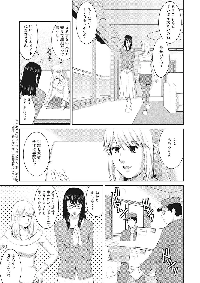 おたくのメガミさん(1)ページ7