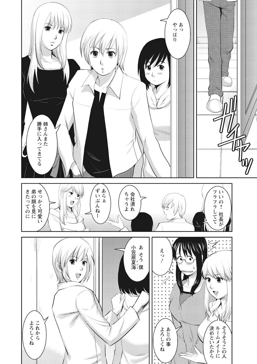 おたくのメガミさん(1)ページ8
