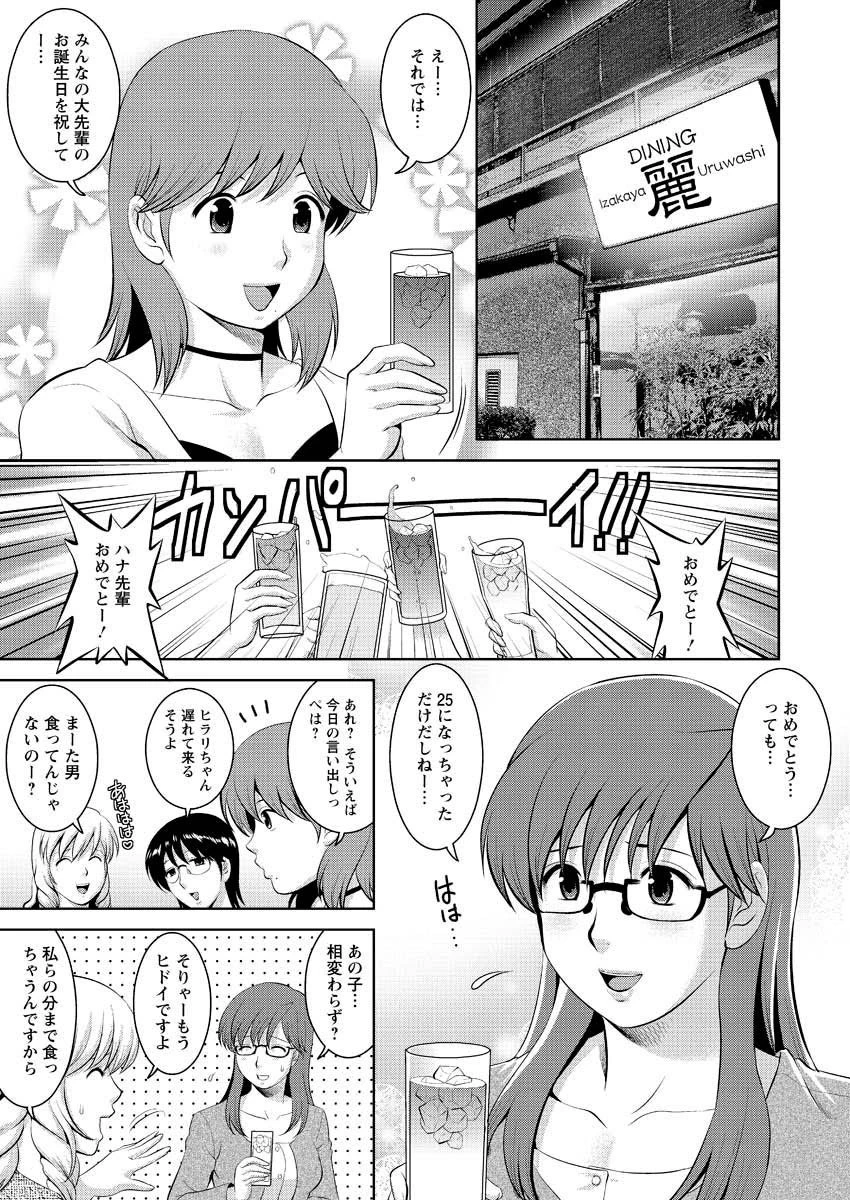くるりさんとヒラリさん（1）ページ5