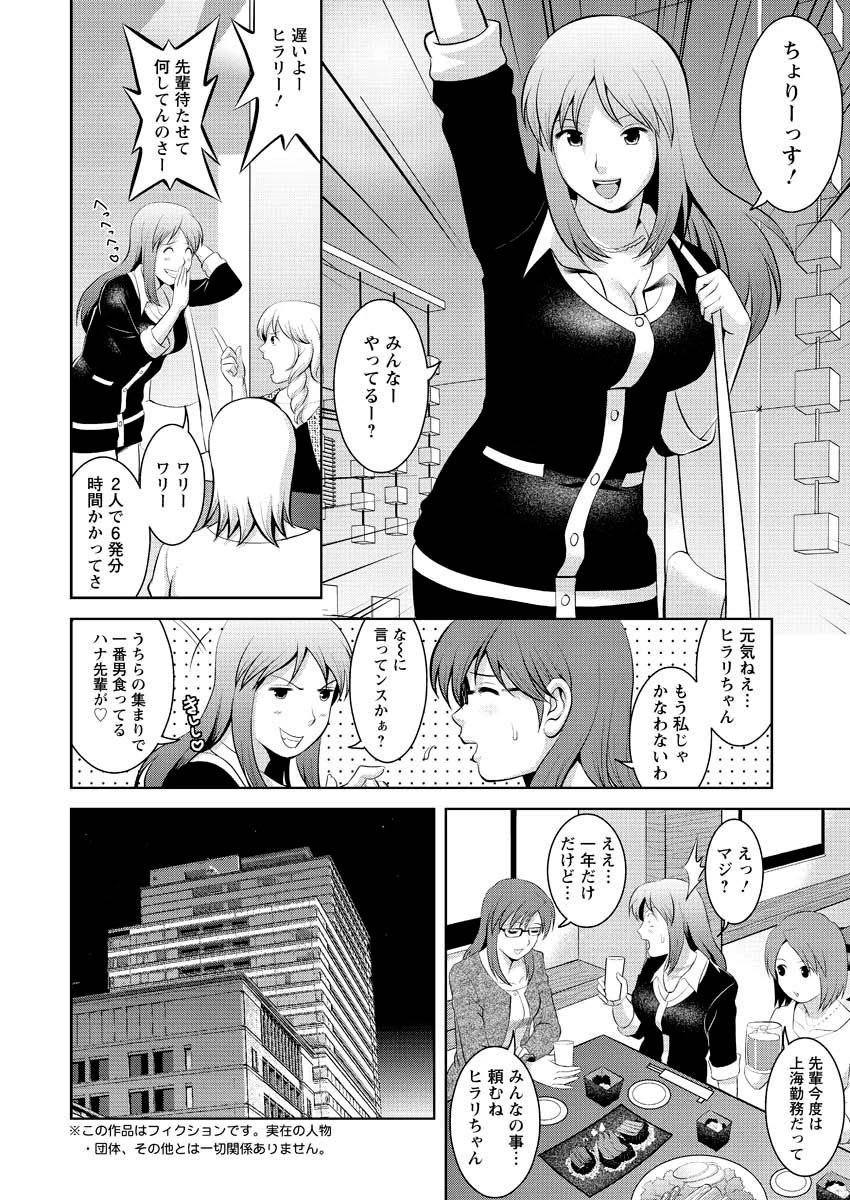 くるりさんとヒラリさん（1）ページ6
