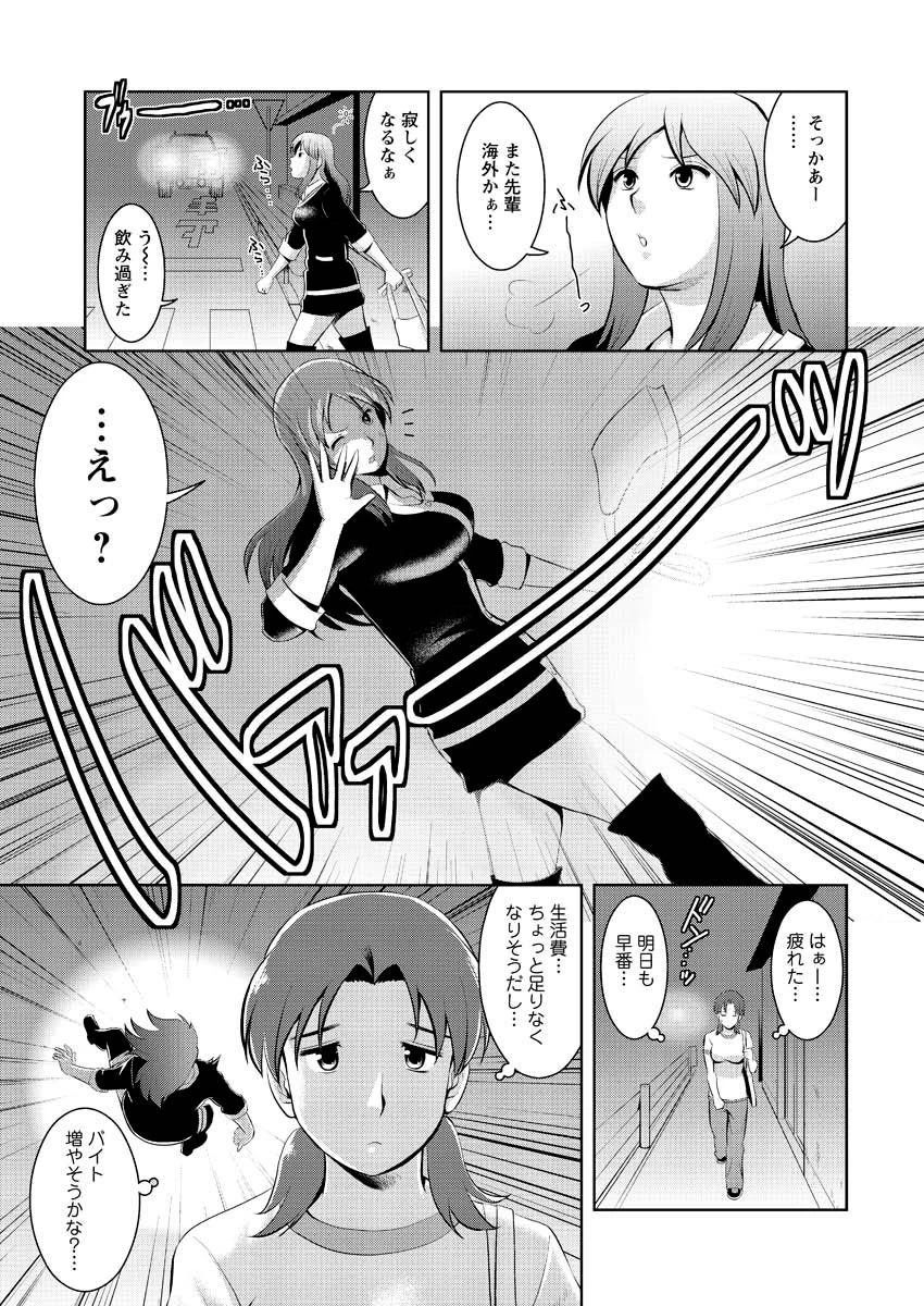 くるりさんとヒラリさん（1）ページ7