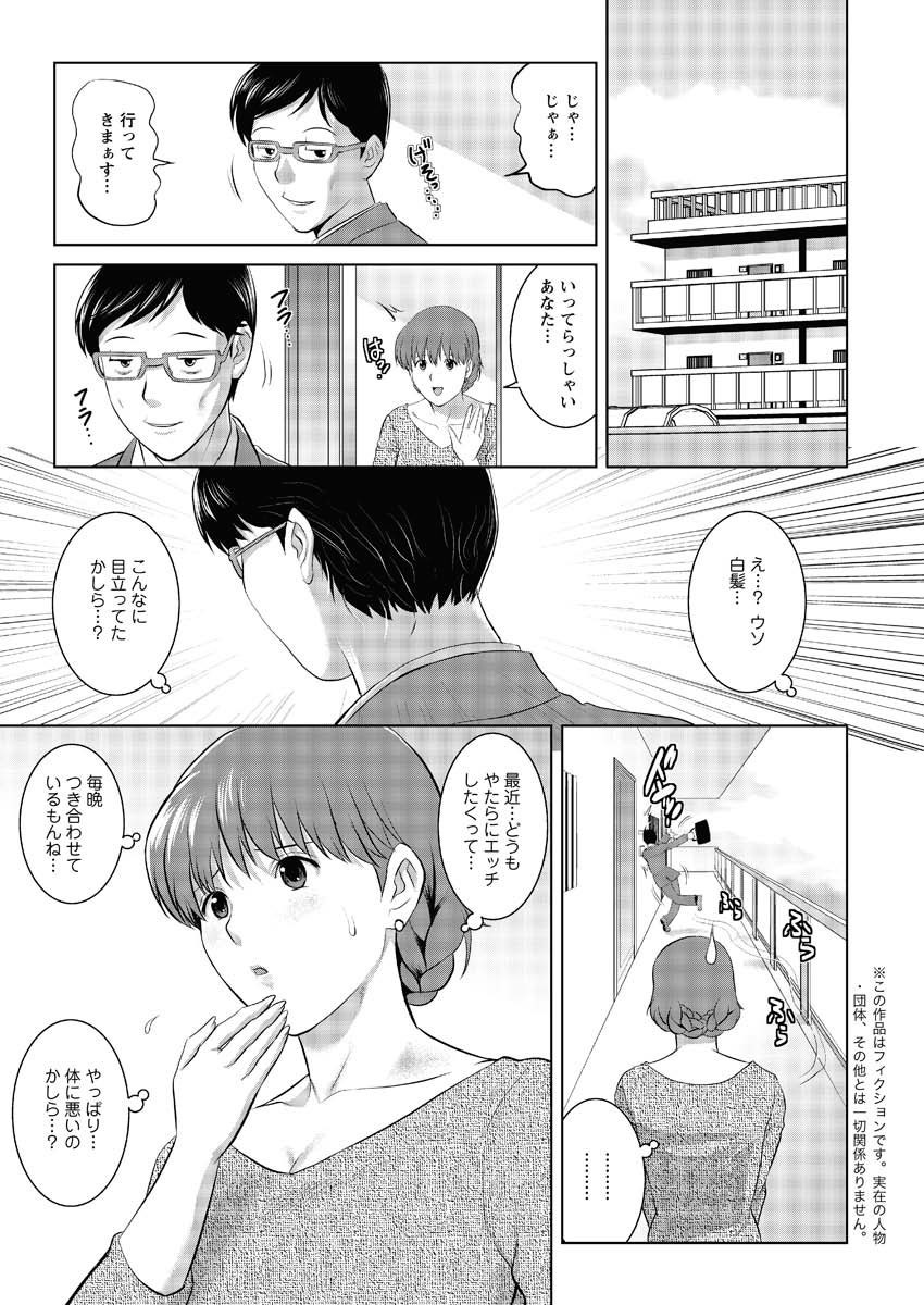 人妻オードリーさんの秘密 〜30歳からの不良妻講座〜(1)ページ5