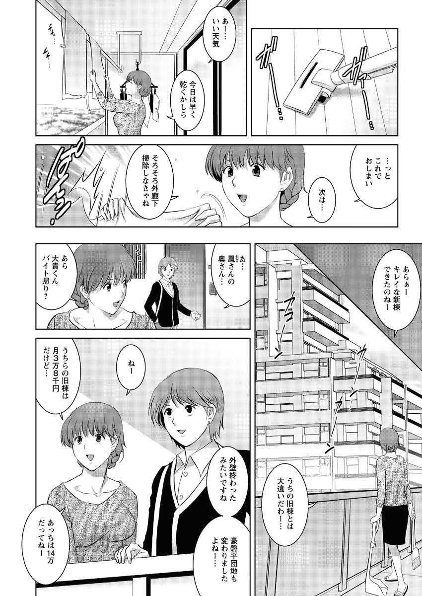 人妻オードリーさんの秘密 〜30歳からの不良妻講座〜(1)ページ6