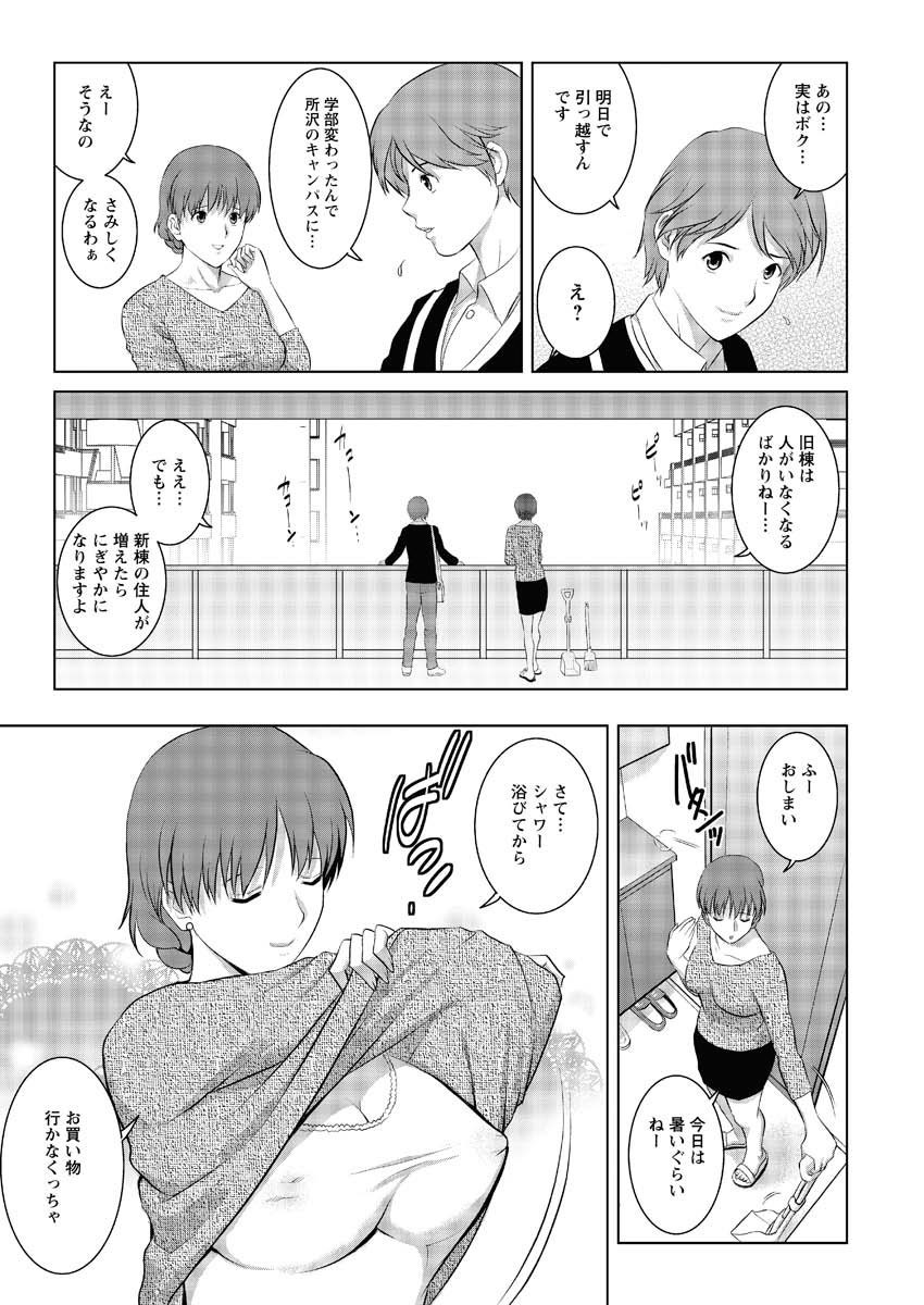 人妻オードリーさんの秘密 〜30歳からの不良妻講座〜(1)ページ7