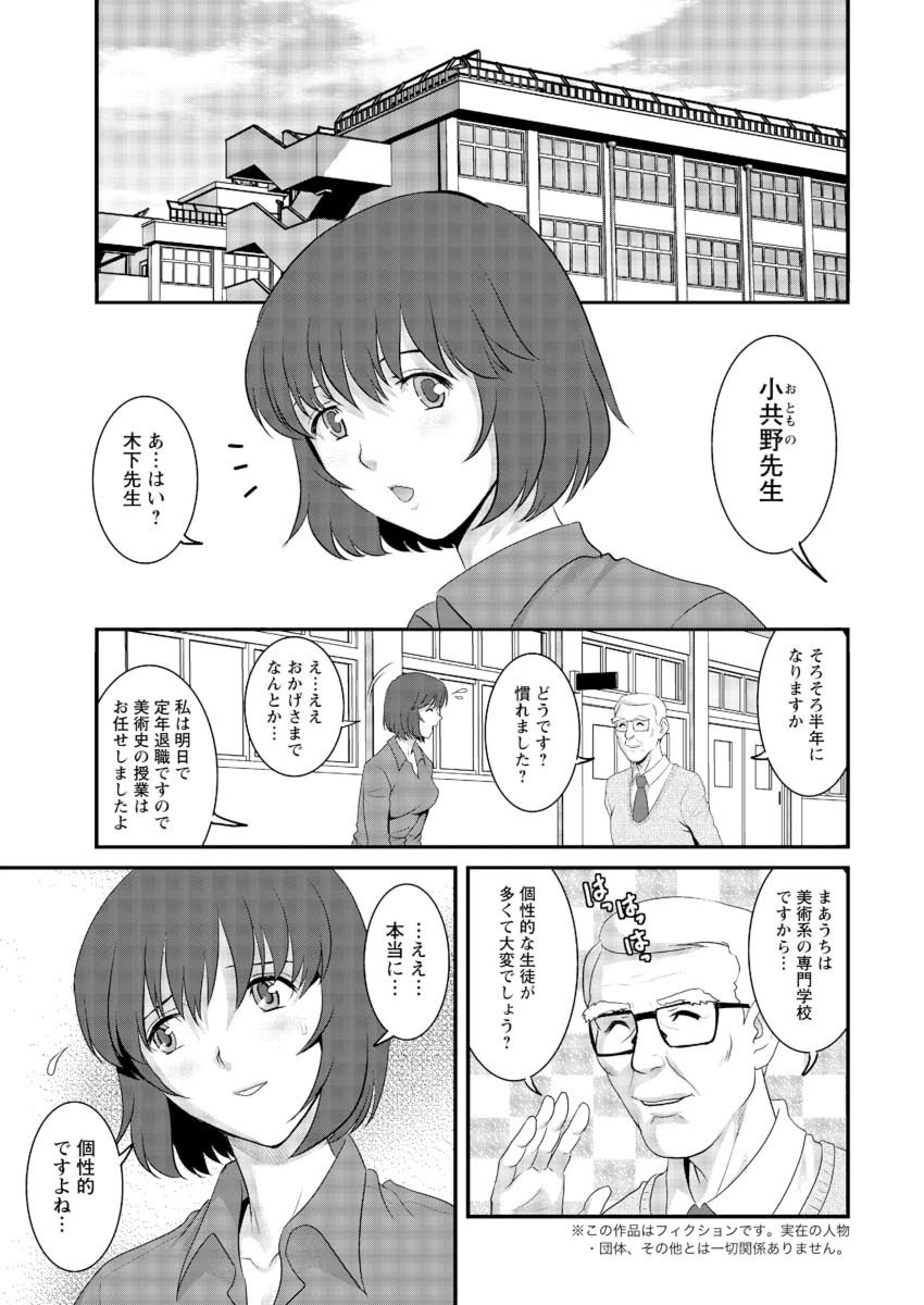 人妻女教師まいんさん （1）ページ7