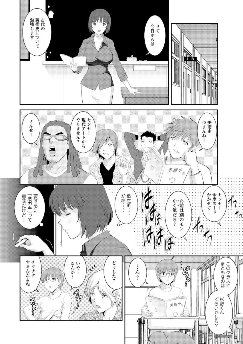 人妻女教師まいんさん （1）ページ8
