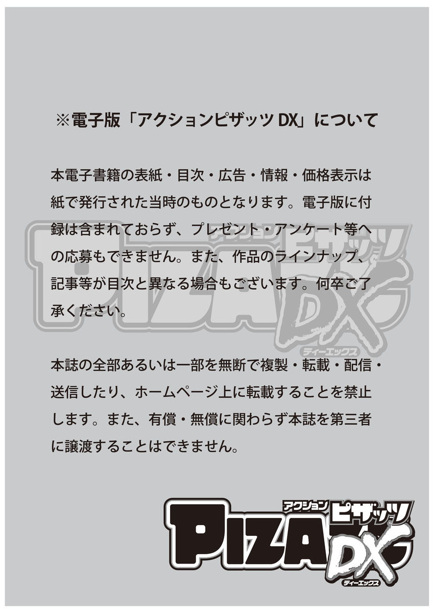 アクションピザッツDX 2016年4月号ページ3
