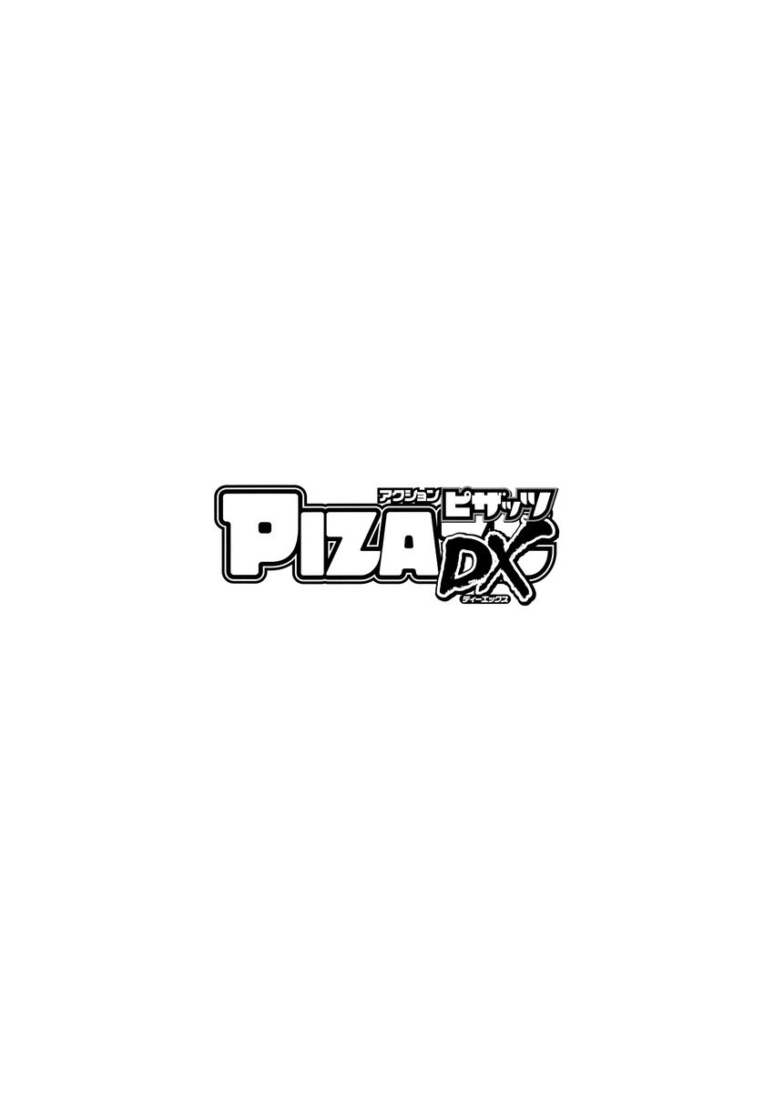 アクションピザッツDX 2016年6月号ページ4