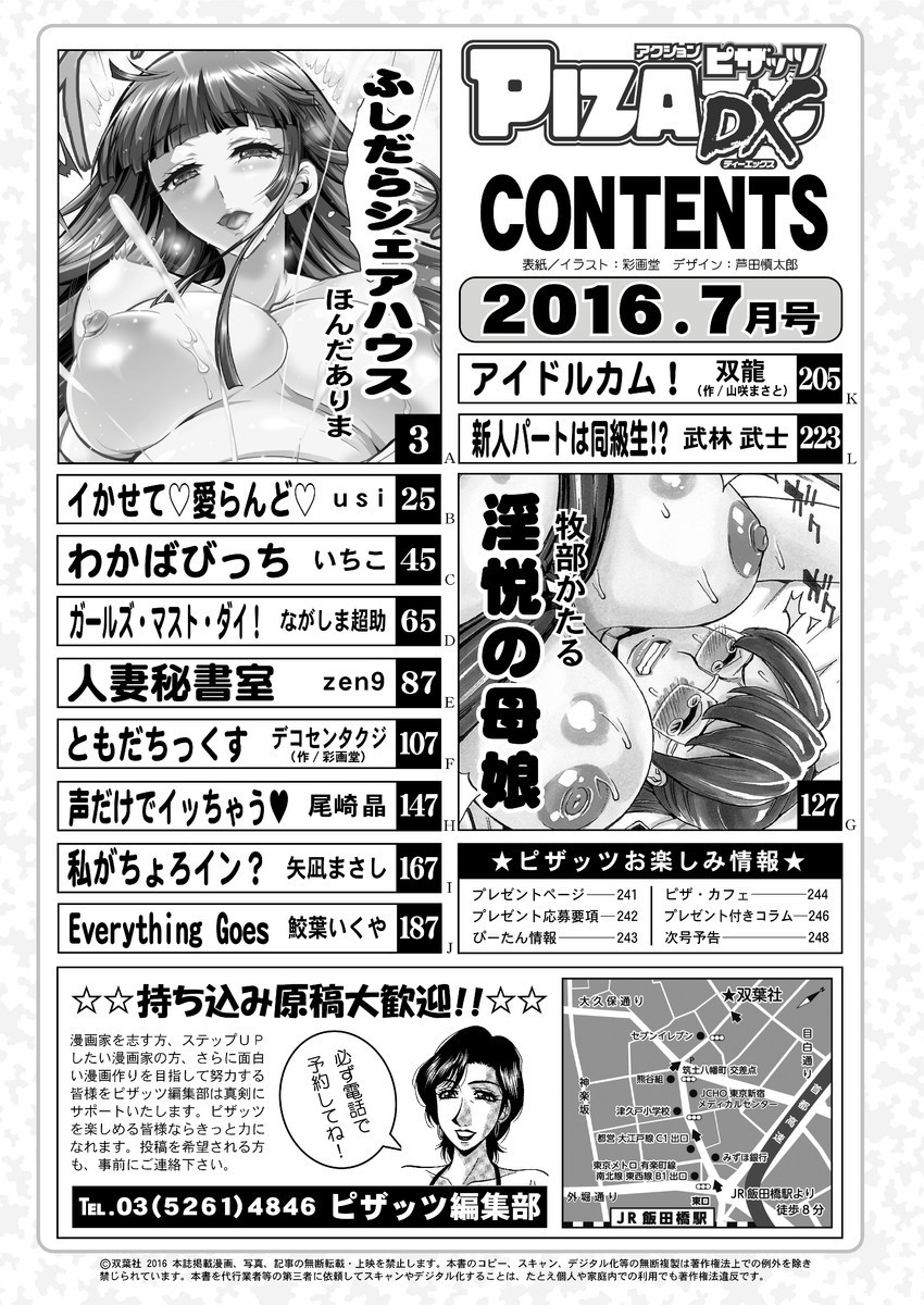 アクションピザッツDX 2016年7月号ページ2