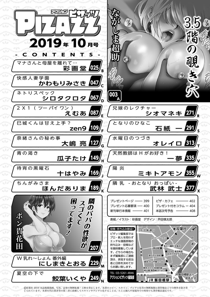 アクションピザッツ 2019年10月号ページ2