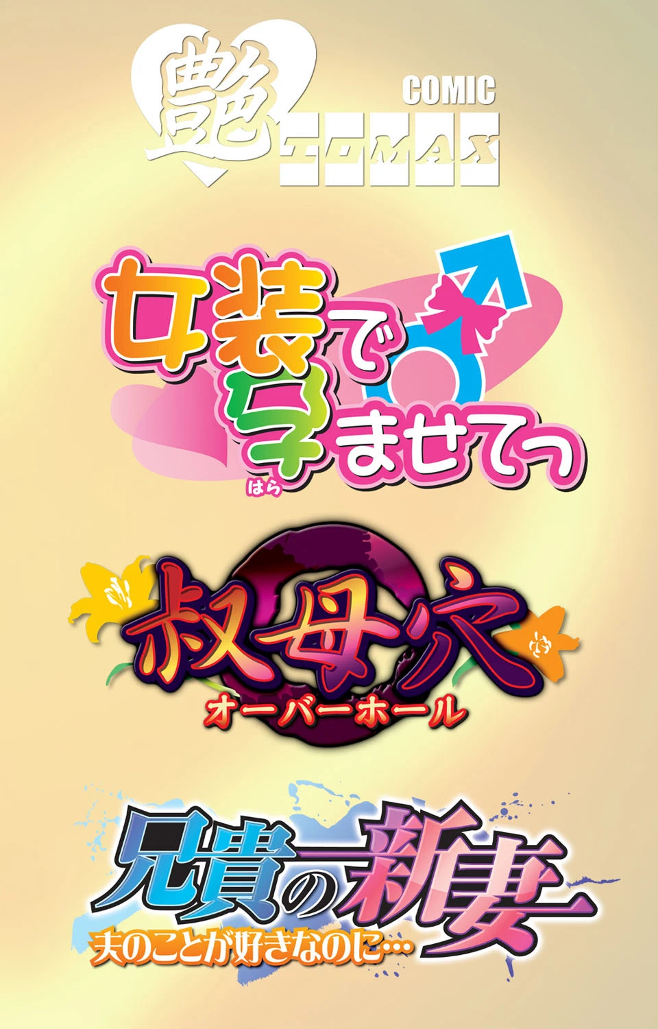 艶エロMAX<フルエディション> 第1集ページ2
