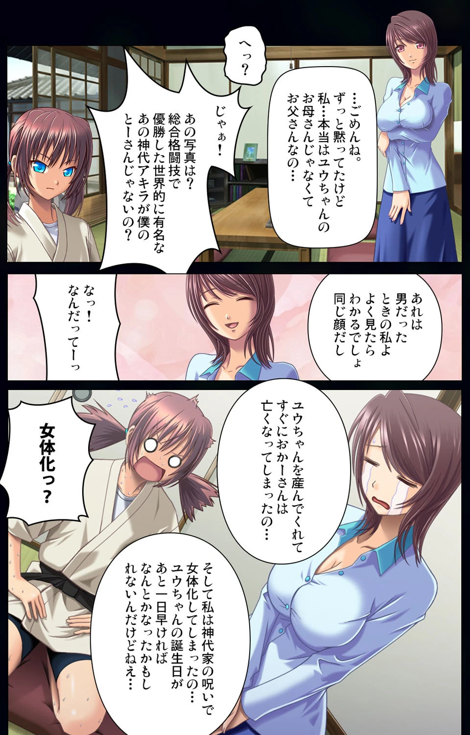 女装で孕ませてっ＜フルエディション＞ページ3