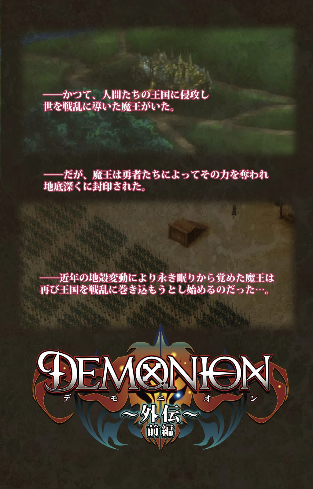 DEMONION 外伝 前編ページ2