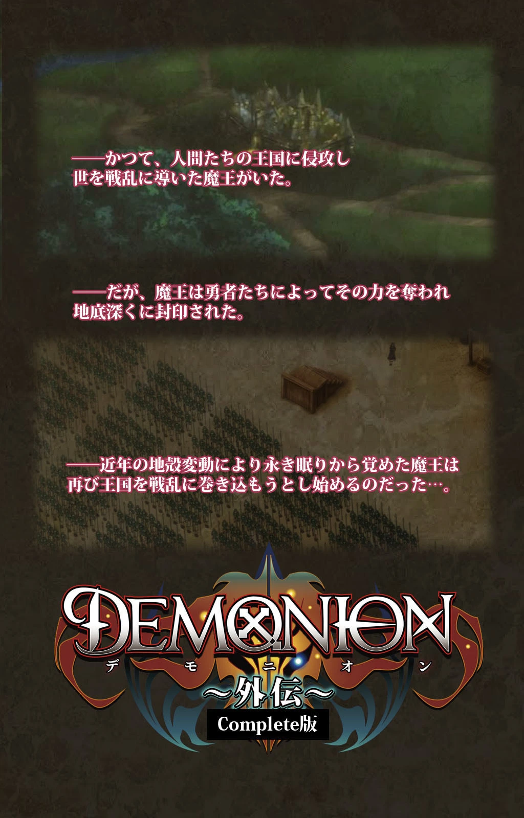 DEMONION 外伝 Complete版ページ2
