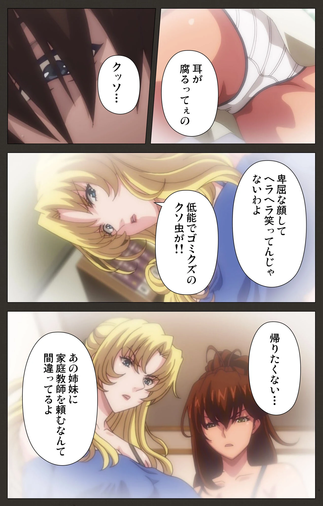 家庭教師X●眠2 〜絶対従順、高飛車姉妹をドスケベ●乱に●眠操作〜 Complete版ページ6