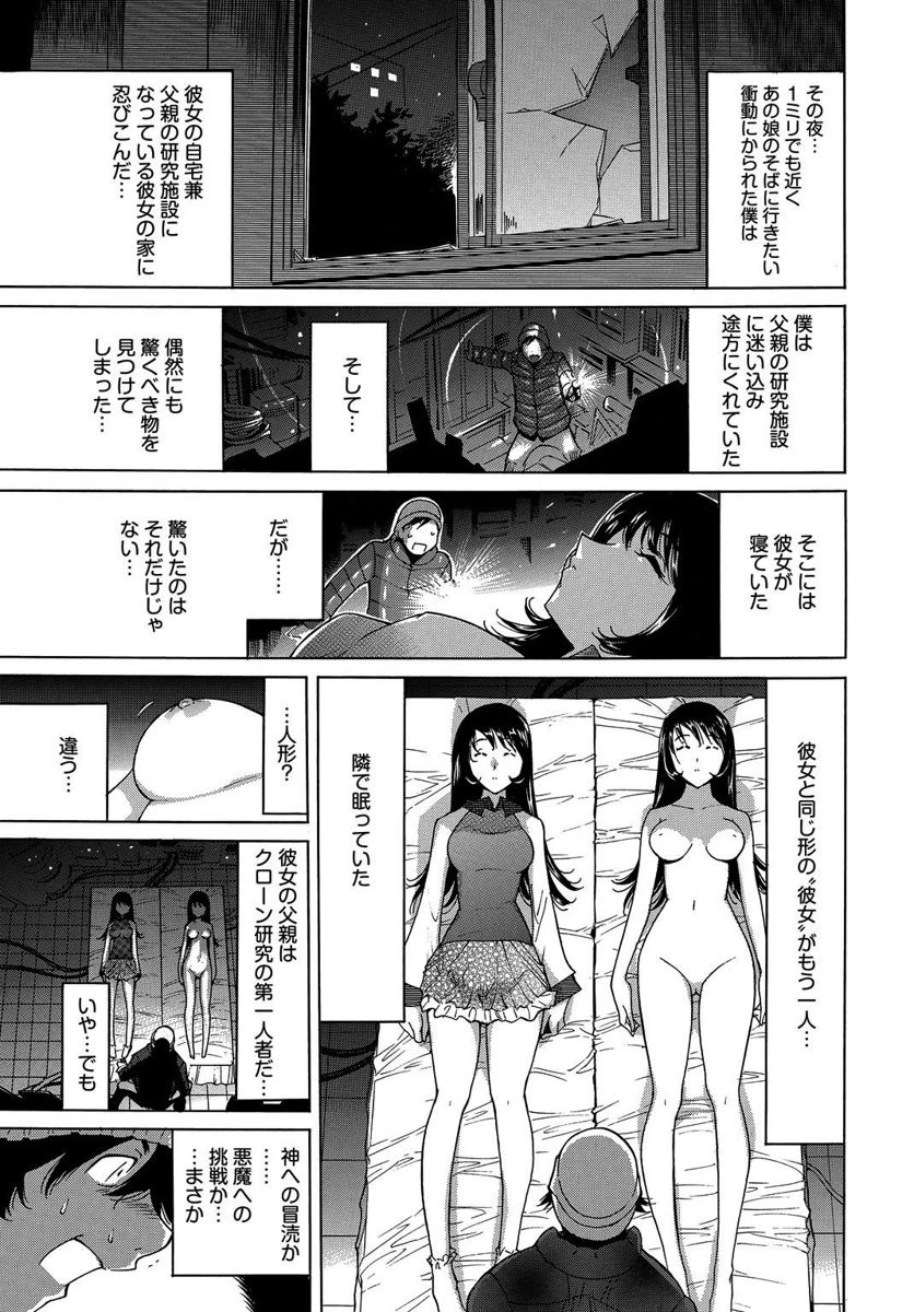 エッチなクローンの育て方 24時間孕ませ性活 1ページ3