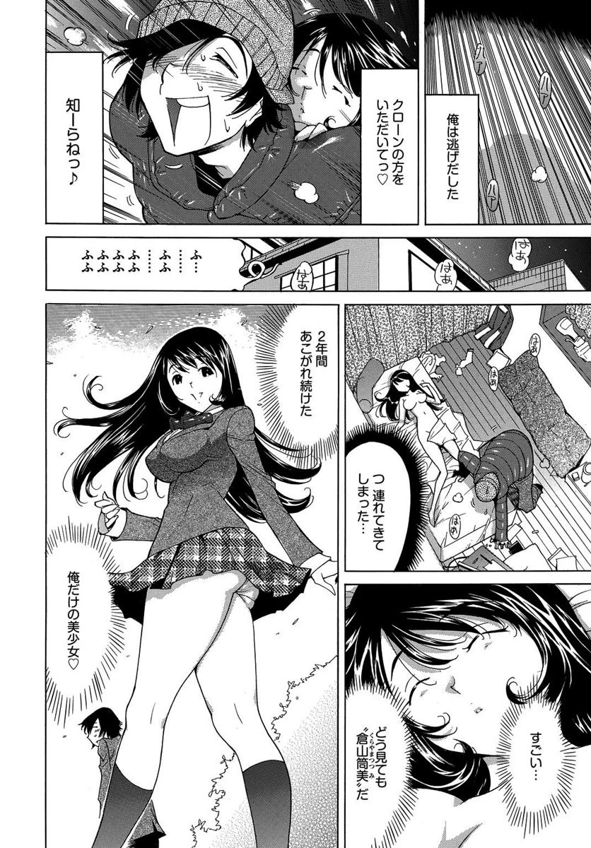エッチなクローンの育て方 24時間孕ませ性活 1ページ4