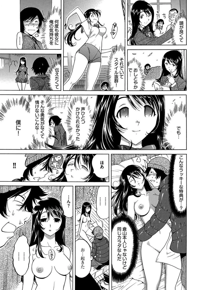 エッチなクローンの育て方 24時間孕ませ性活 1ページ5