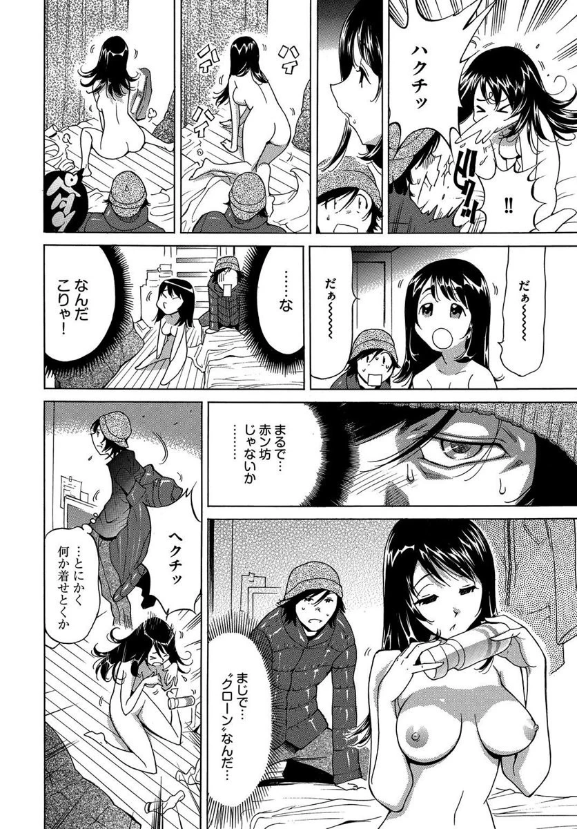 エッチなクローンの育て方 24時間孕ませ性活 1ページ6