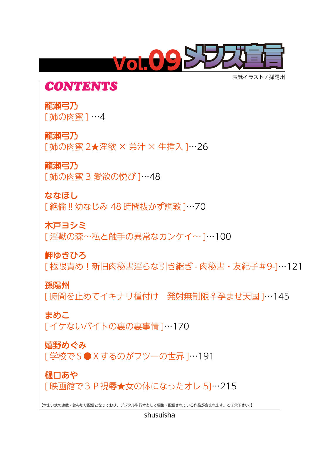 メンズ宣言 Vol.9ページ2