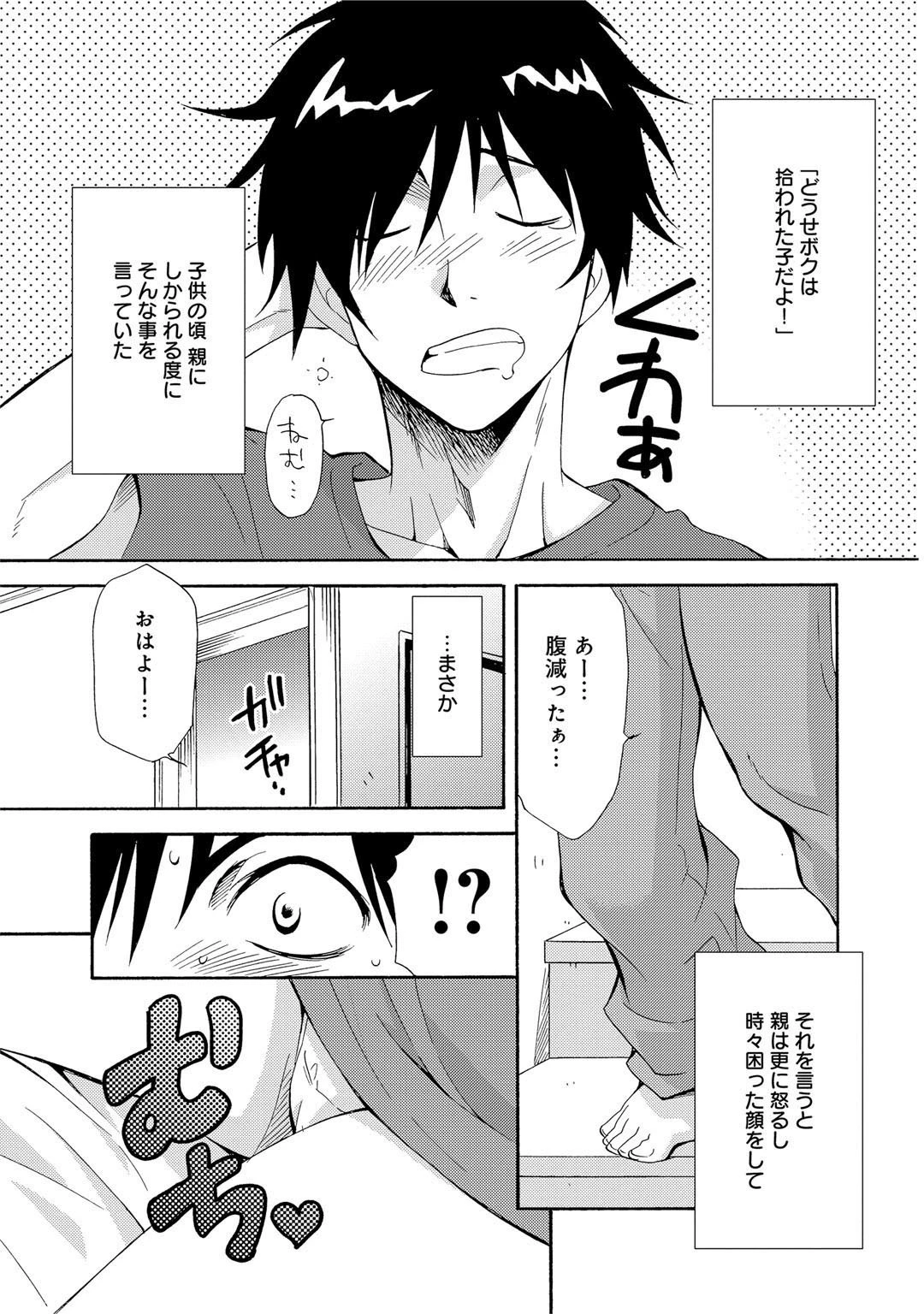 メンズ宣言 Vol.9ページ5