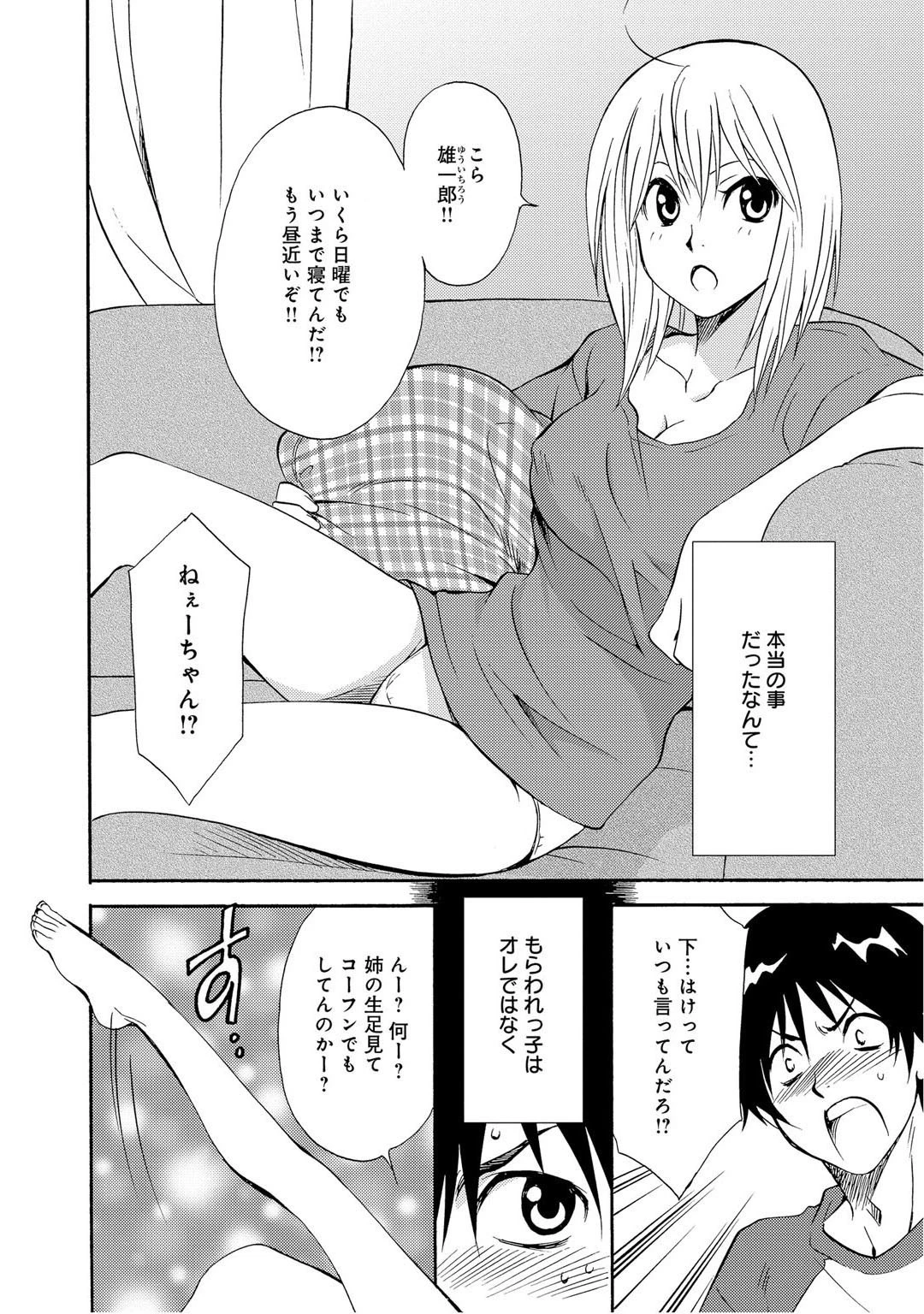 メンズ宣言 Vol.9ページ6