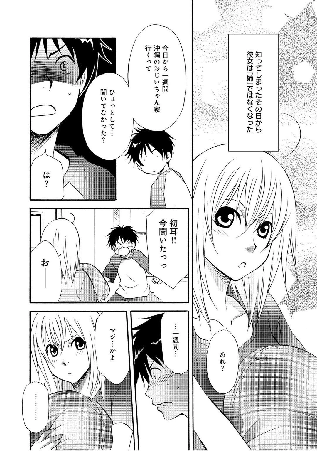 メンズ宣言 Vol.9ページ8