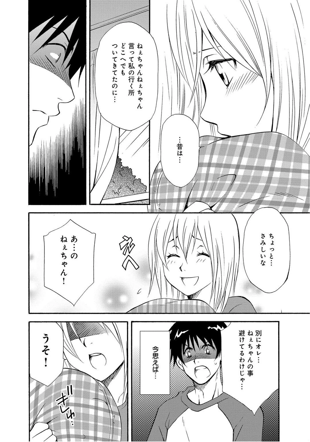 メンズ宣言 Vol.9ページ10