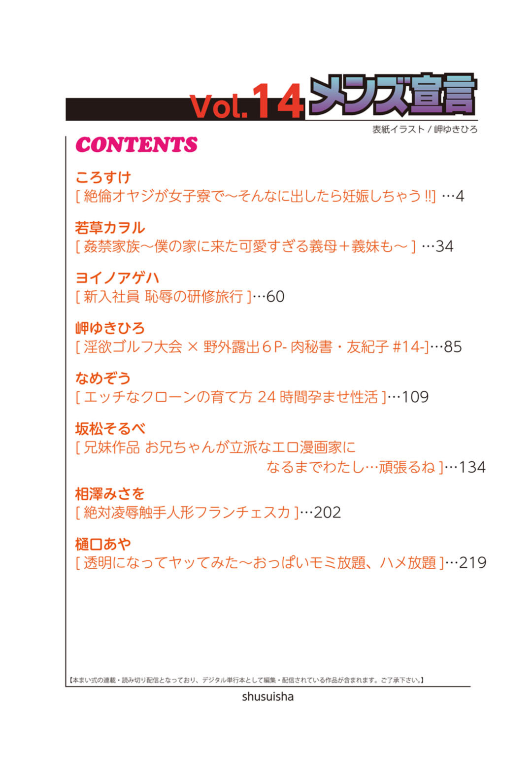 メンズ宣言 Vol.14ページ2