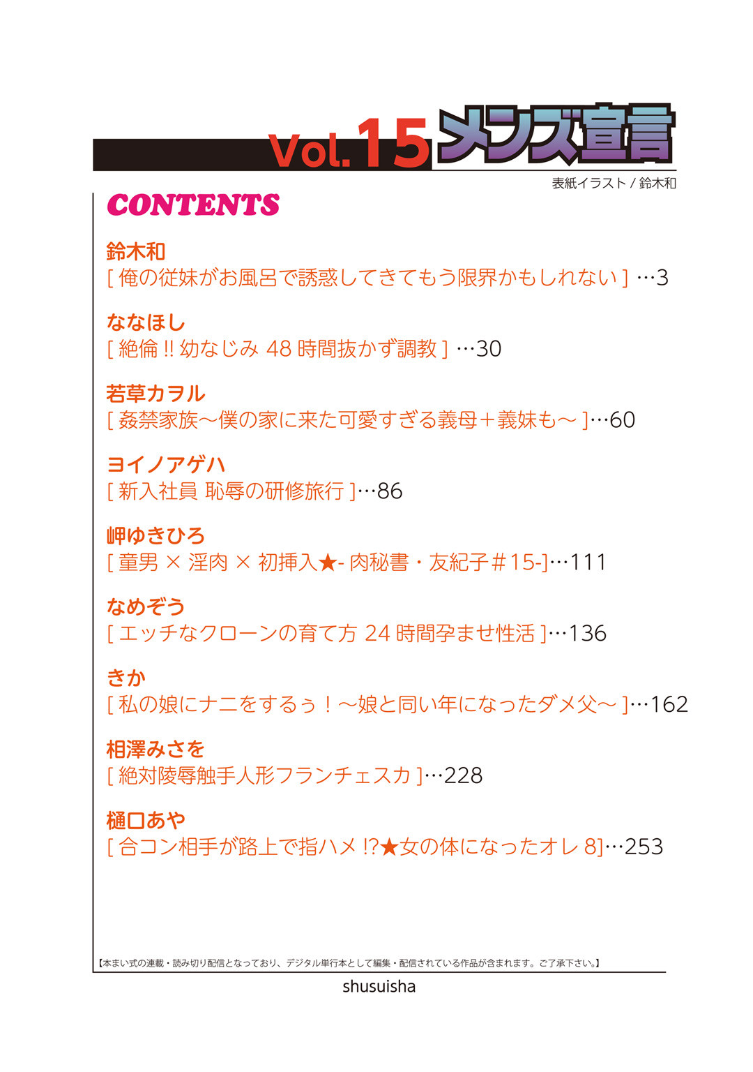 メンズ宣言 Vol.15ページ2
