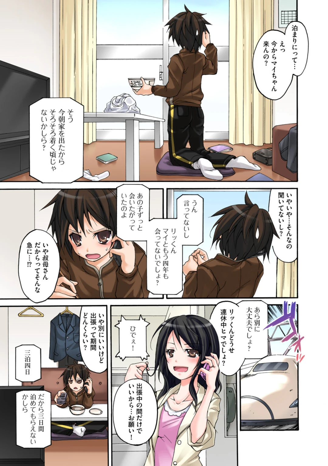 メンズ宣言 Vol.15ページ5