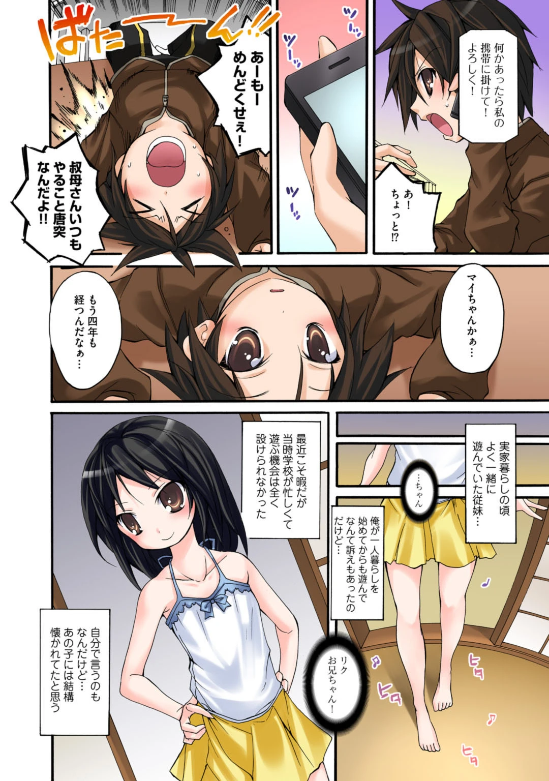 メンズ宣言 Vol.15ページ6