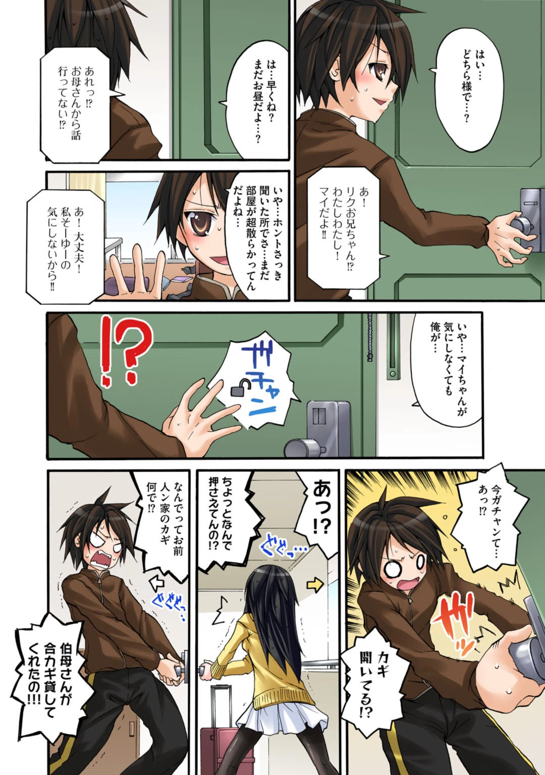 メンズ宣言 Vol.15ページ8