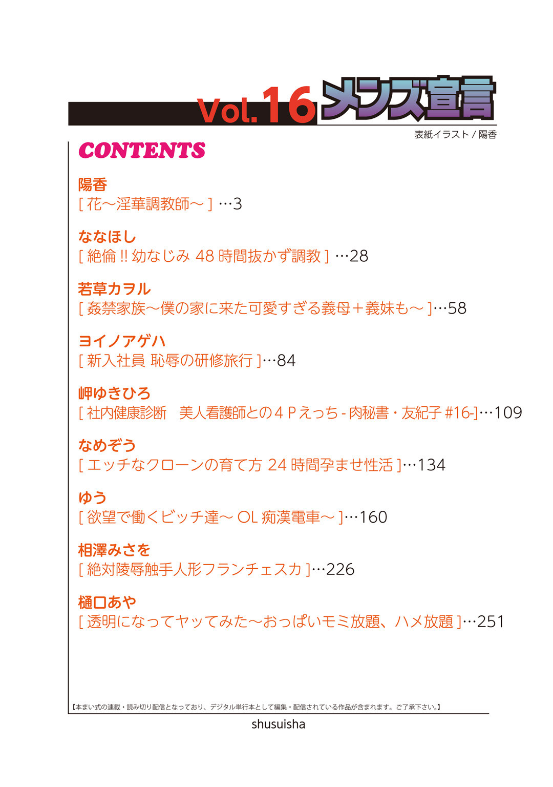 メンズ宣言 Vol.16ページ2
