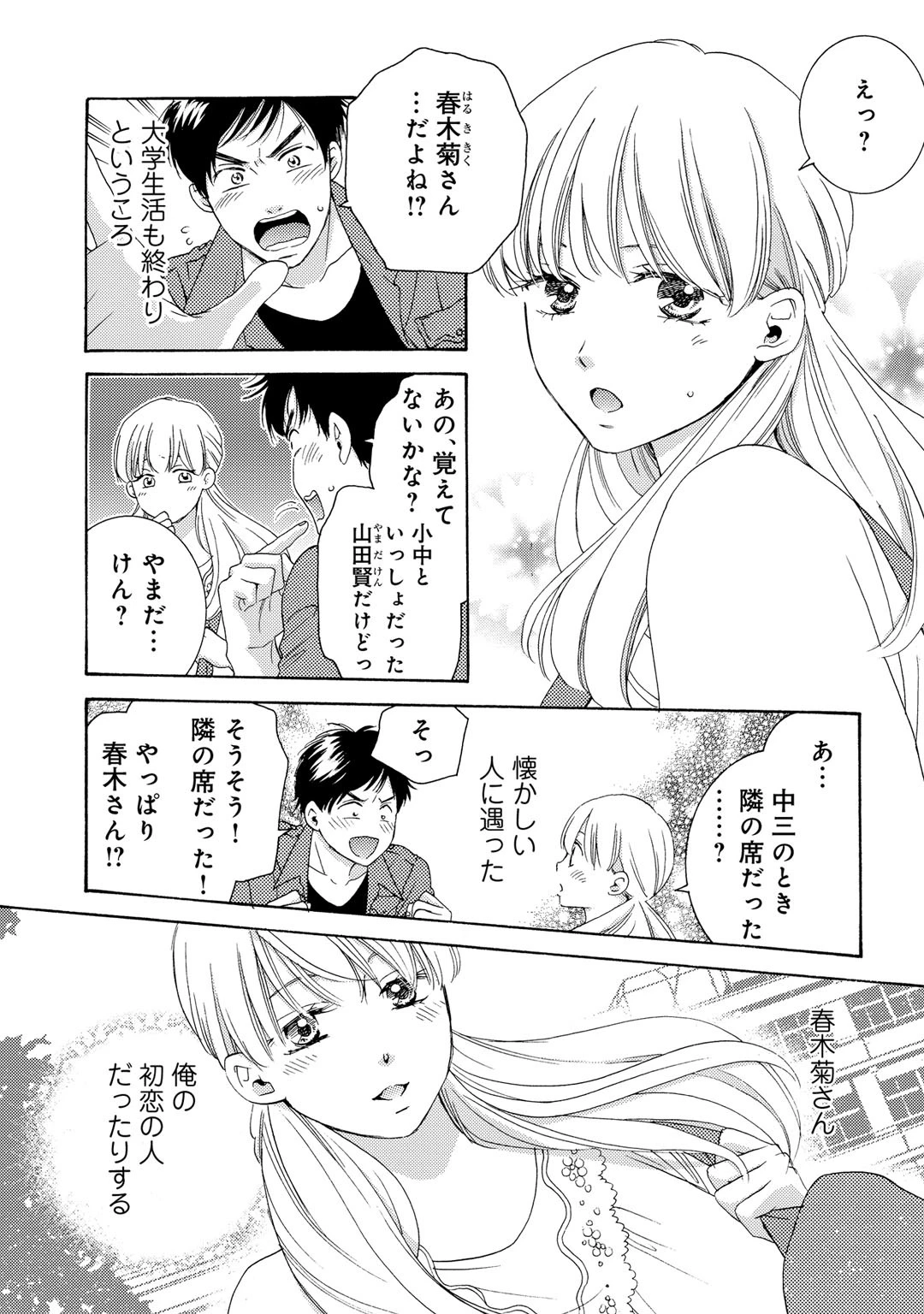 メンズ宣言 Vol.16ページ6