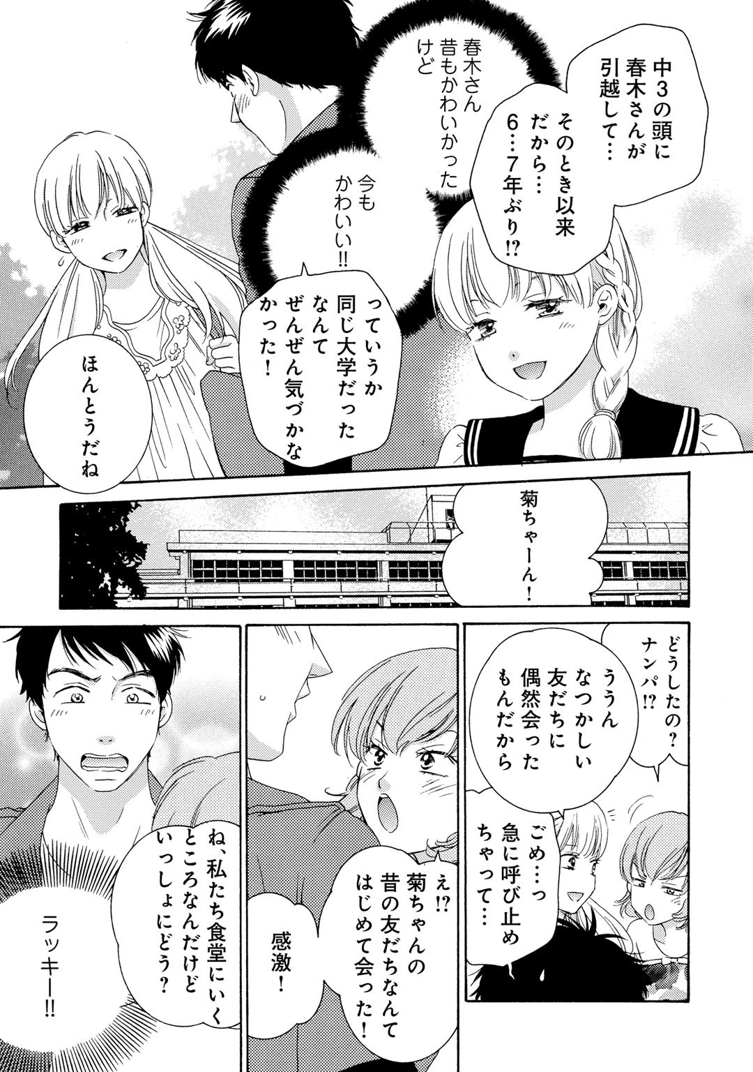 メンズ宣言 Vol.16ページ7