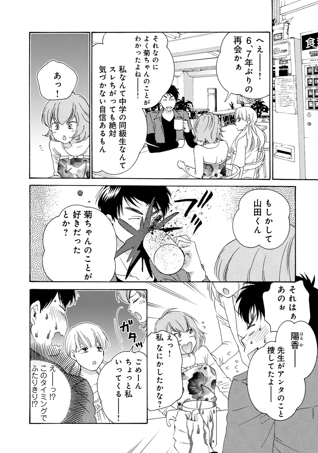 メンズ宣言 Vol.16ページ8