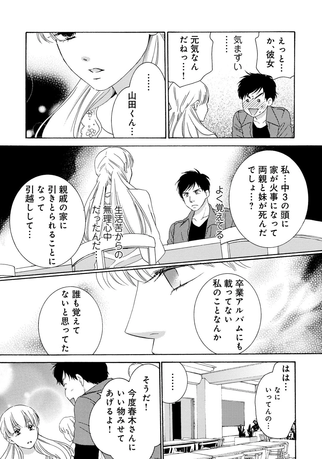 メンズ宣言 Vol.16ページ9