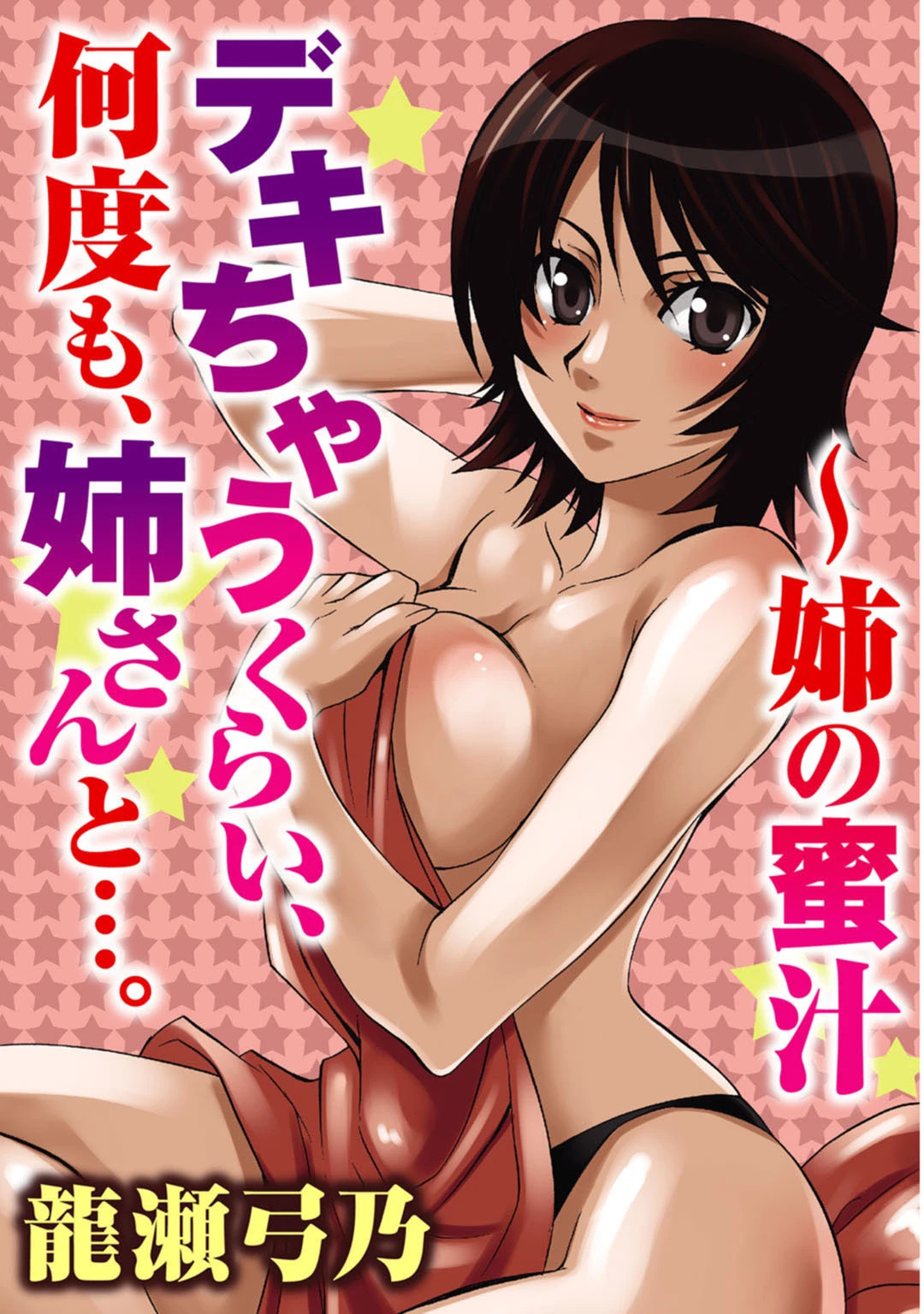 メンズ宣言 Vol.18ページ3