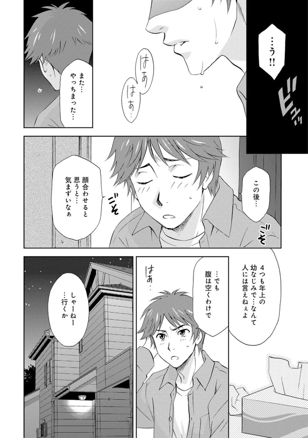 メンズ宣言 Vol.18ページ6